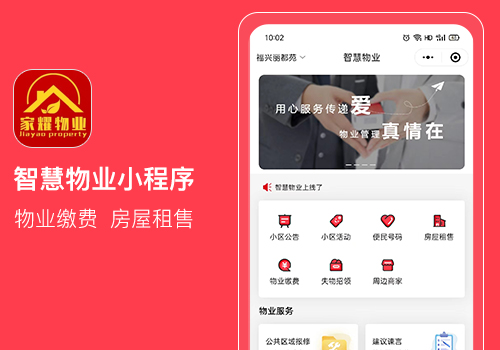 智慧物業(yè)小程序